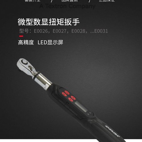 力易得微型数显扭矩扳手E0026/E0027/E0028/E0029/E0030/E0031
