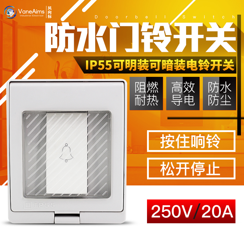 户外防水门铃开关 IP55明装室外电铃防水控制开关按钮 家用工厂