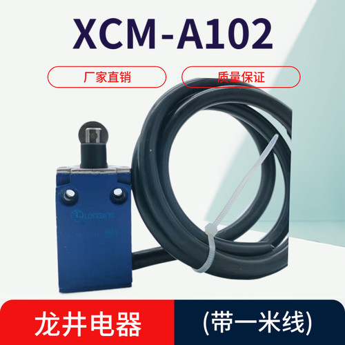 龙井电器LL5XCM-A102行程开关 103 115限位 F110模具配件带一米线