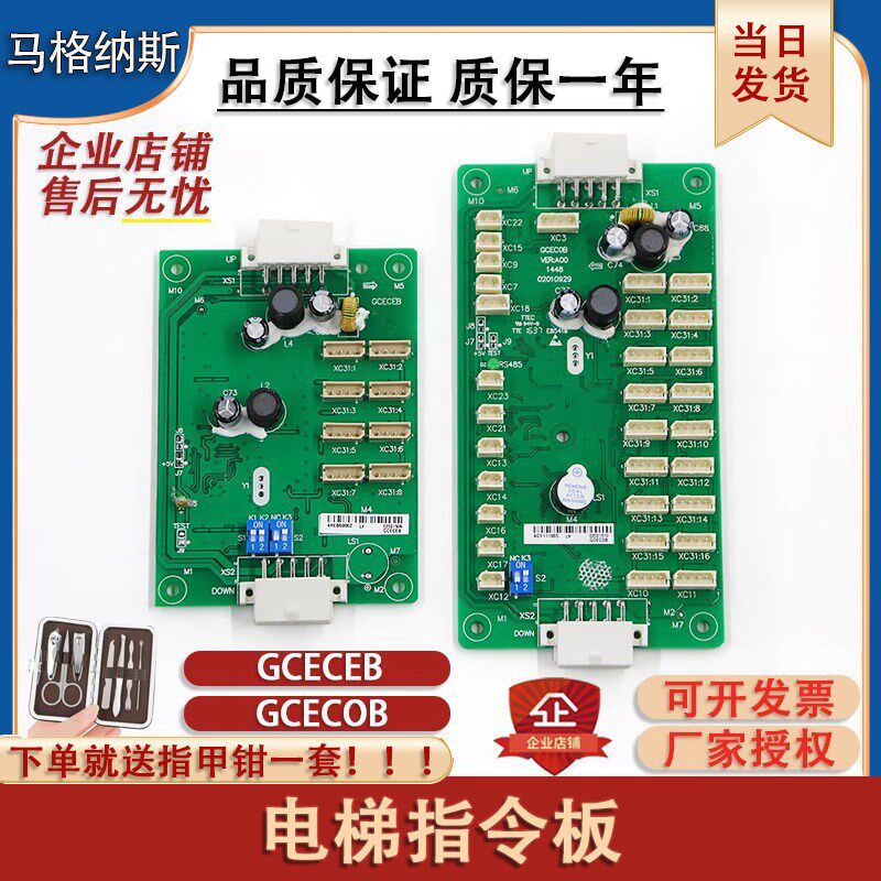 适用于巨人通力GPS33E电梯轿厢指令板 GCECEB扩展板GCECOB通讯板