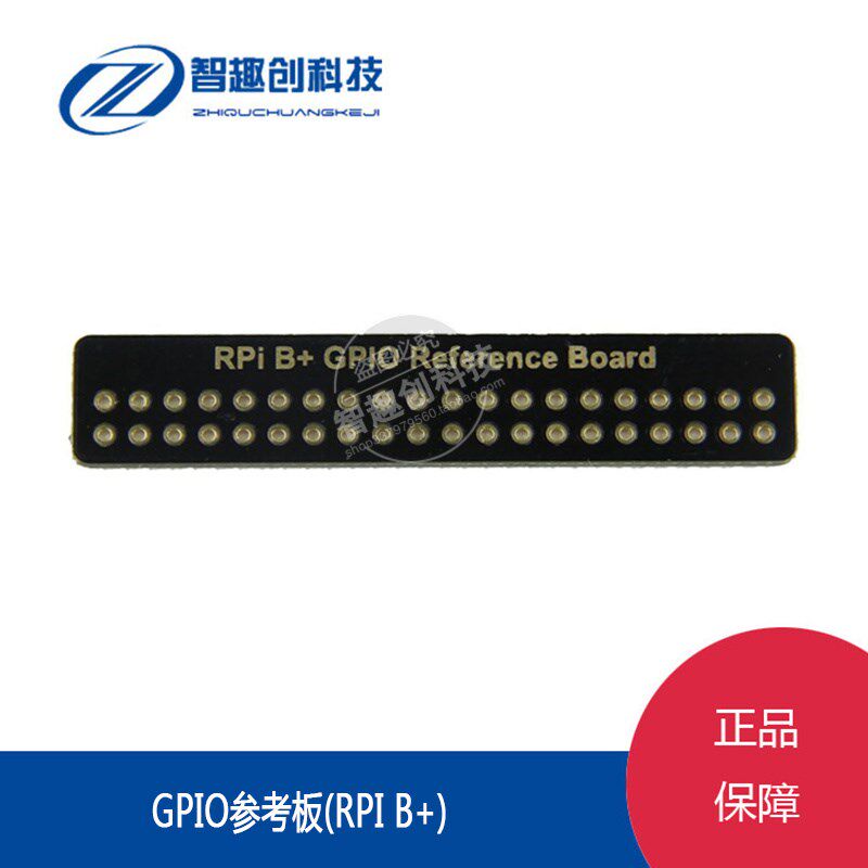 Raspberry Pi GPIO reference Board 适用于树莓派3B+ GPIO参考板
