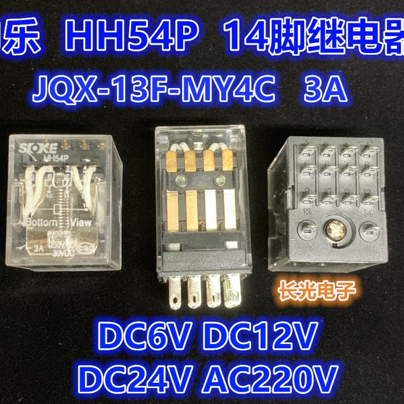 sloke申乐小型继电器HH54P替代JQX-13F-MY4C-DC6V MY4N-J