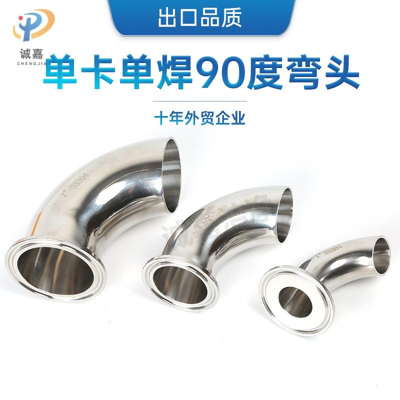 SS304 SS316L不锈钢单卡单焊90度弯头/单快装单边卡箍式管件接头,3C数码配件,USB多功能数码宝,淘宝优惠券,粉丝福利购,淘宝优惠卷