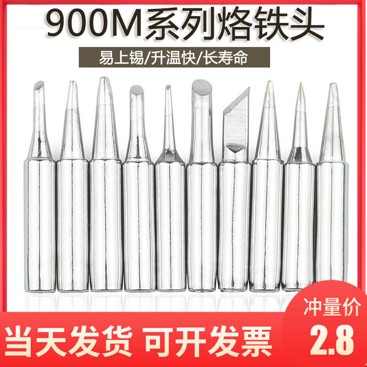 936烙铁头恒温电洛铁内热式通用洛铁咀刀头尖头圆头扁咀马蹄焊头