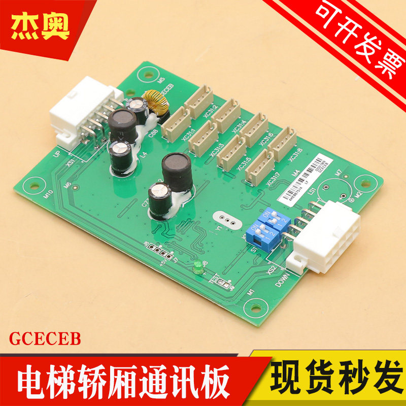 电梯轿厢GPS33通讯板 GCECOB 通信指令扩展板GCECEB 适用巨通