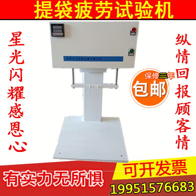 DPL-50/100提吊提袋疲劳试验机 手提塑料袋购物袋抗疲劳性测试仪