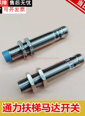 通力开关IA12ASF04NOM1扶梯探头传感器马达感应器IME12-04NNSZC0S