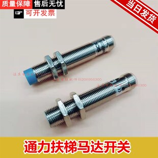 通力开关IA12ASF04NOM1扶梯探头传感器马达感应器IME12 04NNSZC0S