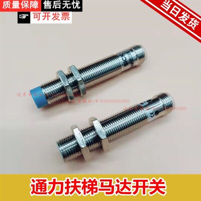 通力开关IA12ASF04NOM1扶梯探头传感器马达感应器IME12-04NNSZC0S