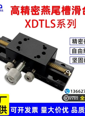 X轴手动滑台XDTLS80/100/150齿条齿轮加长200E-EIM01燕尾槽位移台