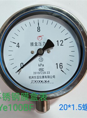 YE100BF环保天然气微压304不锈钢膜盒压力表防锈真空10/40/60KPA