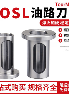 OMS油路刀柄转换套喷水钻U钻变径套OSL32 OMS40 20 25 32油路刀套