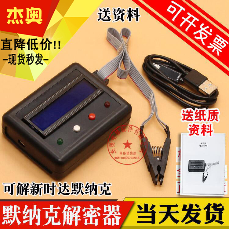 电梯主板解密器 新时达 默纳克 电梯解码器3000+ 3000 S8 AS380