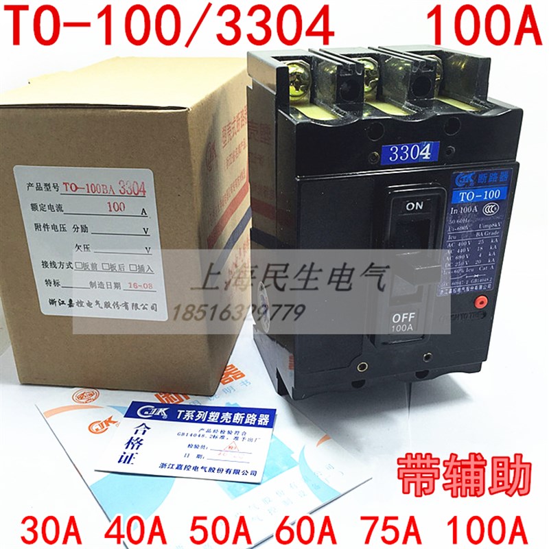 TG TO-100/3304 船舶断路器 T0-100带辅助银点60A75A100A质保一年