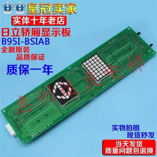 广州日立电梯配件电子板横显厅外门头楼层数显板B951 BSIABR