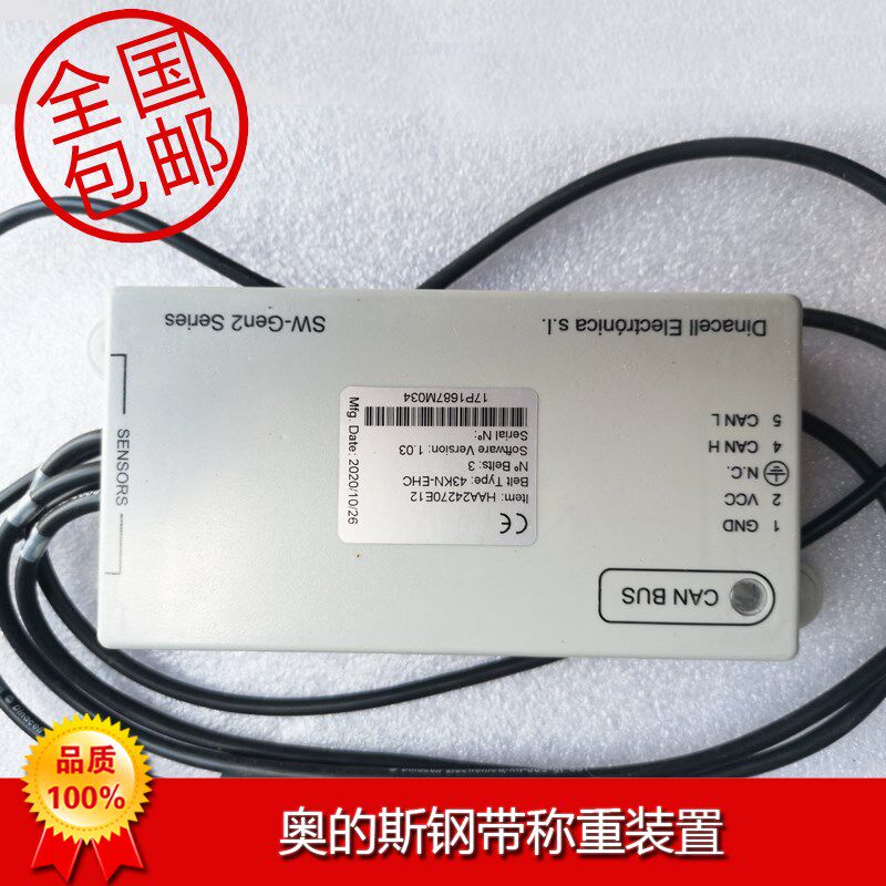 奥的斯电梯钢带称重HAA24270E4/E7/ E11/E12/E13/E14/E15