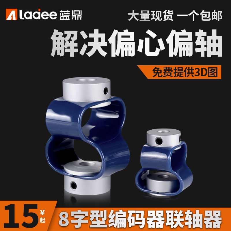 8字型联轴器GB编码器连轴器聚氨酯TPU柔八字性塑胶弹性连接器CB