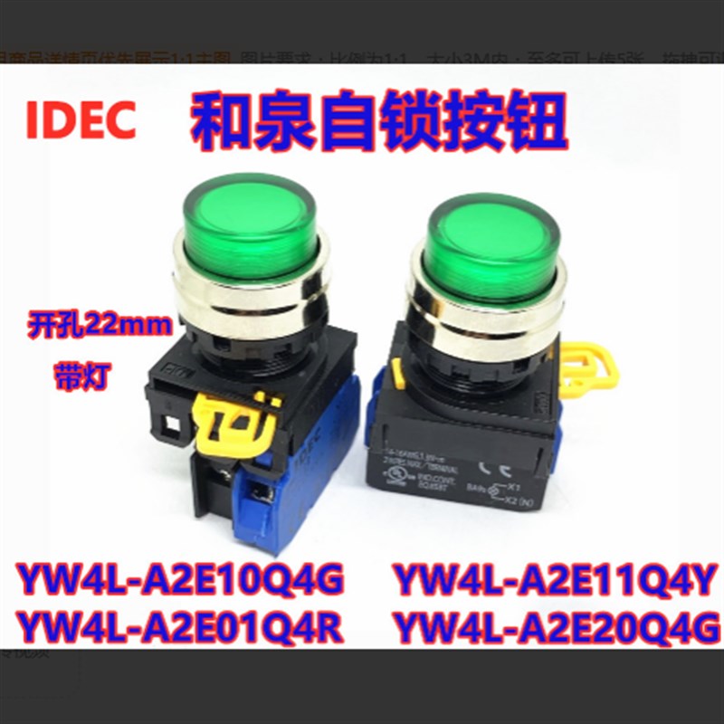 IDEC和泉YW4L-A2E10Q4G按钮开关AF2E11Q4R A2E20Q4Y 11QM3G S 4PW