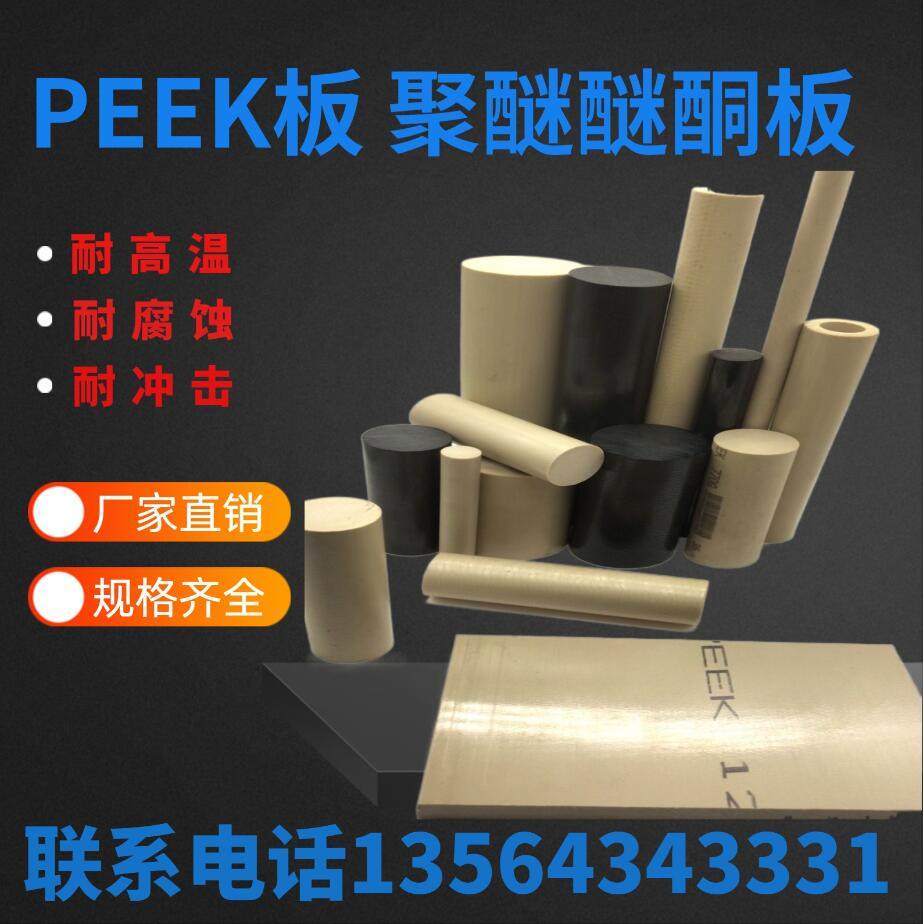 进口PEEK板棒防静电PTFE 聚醚醚酮棒管材 PPS板 PEI 聚醚酰亚胺板,机械设备,矿山专用设备,淘宝优惠券,粉丝福利购,淘宝优惠卷