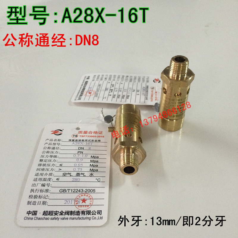气泵阀门螺杆式空压机安全阀A28X-16T DN8压力0.8mpa2分泄压阀