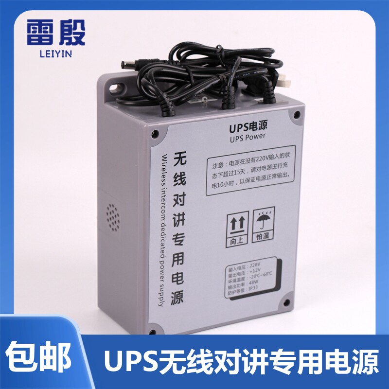 电梯UPS无线对讲专用电源12V应急电源机房值班室对讲通话电梯配件