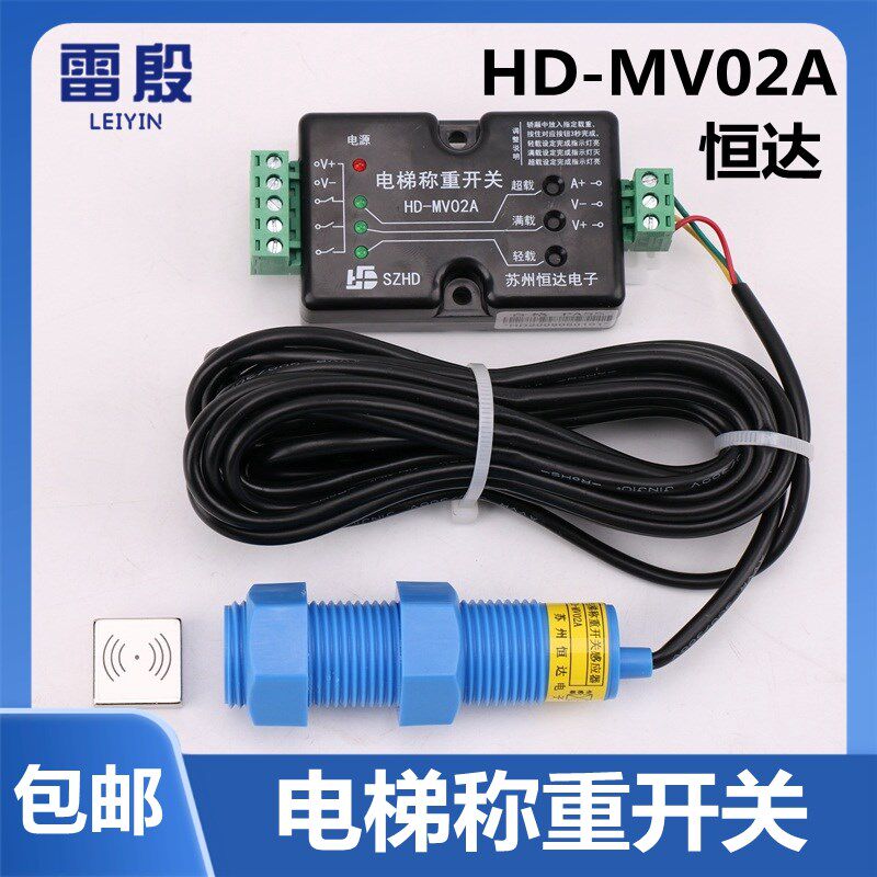HD-MV02A苏州恒达电梯超载称重开关装置称重传感器共阴共阳包邮
