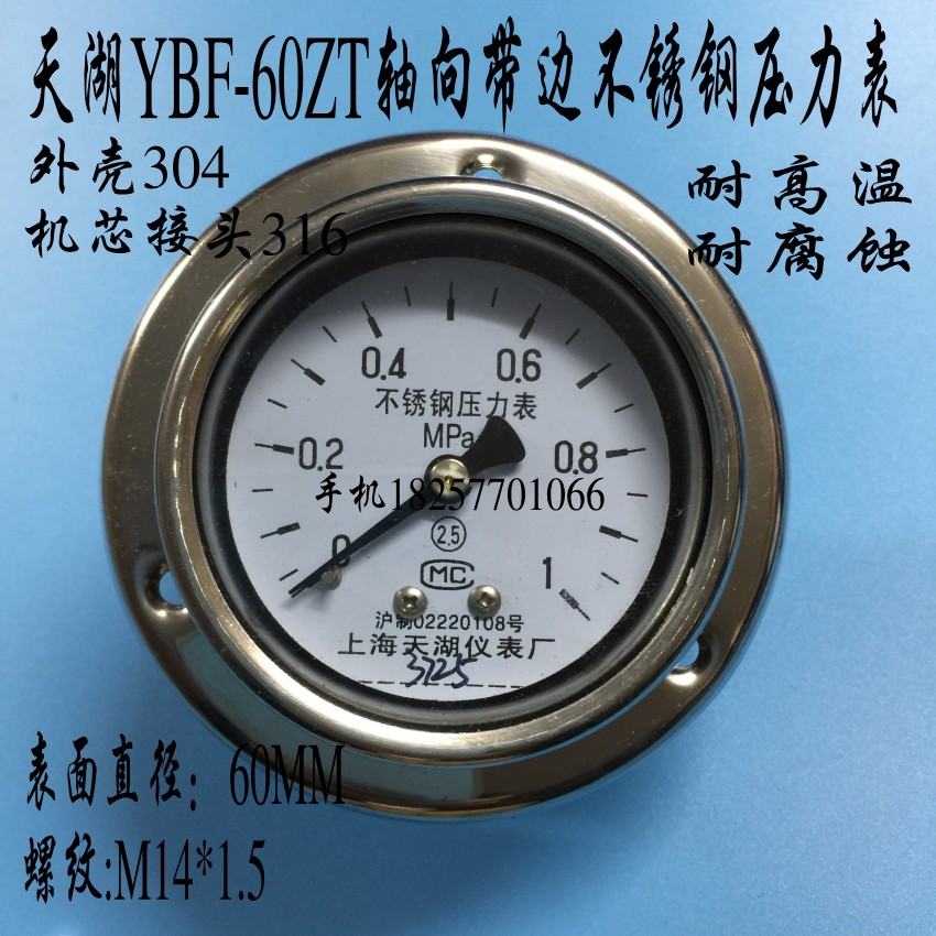 天湖YBF-60ZT不锈钢压力表 真空表耐高温腐蚀0-1 1.6 2.5MPA耐震