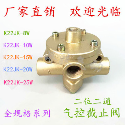 二位二通气动换向阀K22JK-8W10W15W20W25W32W40W无锡型气控截止阀