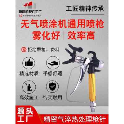 泰瓦坦纳乳胶漆油漆涂料无气喷涂机配件喷枪真漆喷腻子喷漆