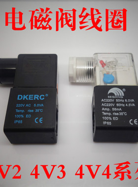 气动电磁阀线圈4V2 4V3 4V4系列 DC12 24V AC36 110 220 380V