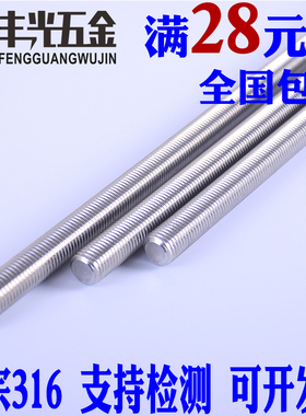 316不锈钢牙条通丝螺杆全螺纹丝杆M6M8M10M12M16M18M20M22M24M30