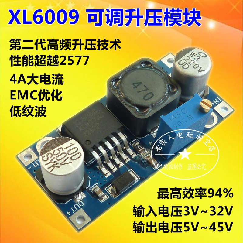 XL6009 DC-DC 升压模块 电源模块输出可调 超LM2577 极限4A电流