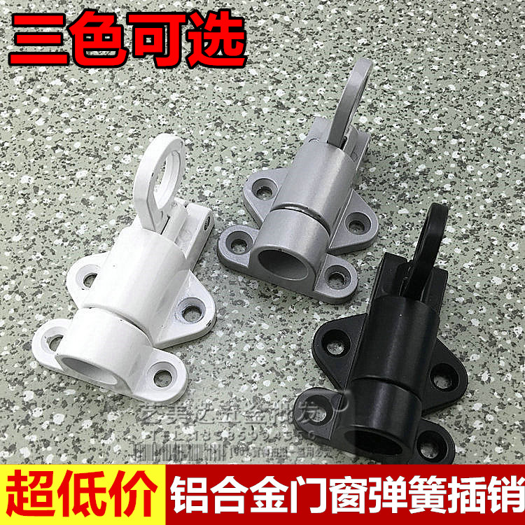 铝合金门窗自关自动弹簧插销悬挂窗插销门栓塑钢窗插销飞机插销锁