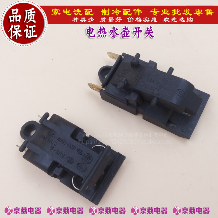 电热水壶开关/温控开关配件/蒸汽开关/底座温控器 通用各种品牌