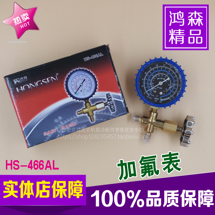 鸿森压力表HS-466AL 低压表 加氟表 加液表 鸿森防震表