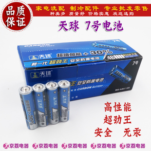 天球7号电池1.5v电池七号碳性电池60粒一盒无汞遥控电池/4粒价