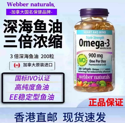 Webber深海鱼油DHA三倍浓缩