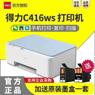 得力C416Ws彩色家用小型打印机学生作业迷你家庭复印扫描喷墨多功能一体机可连手机无线WiFi照片相片办公A4
