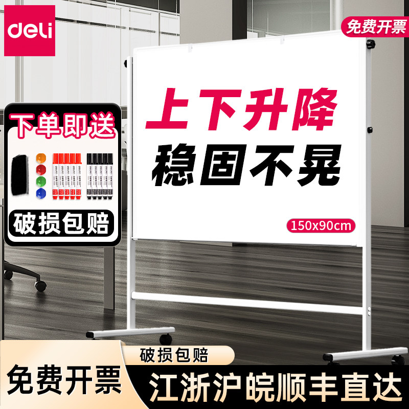 得力白板支架式白板可移动家用儿童教学会议培训双面磁性玻璃小黑板记事看板留言办公可擦写孩子白板写字板