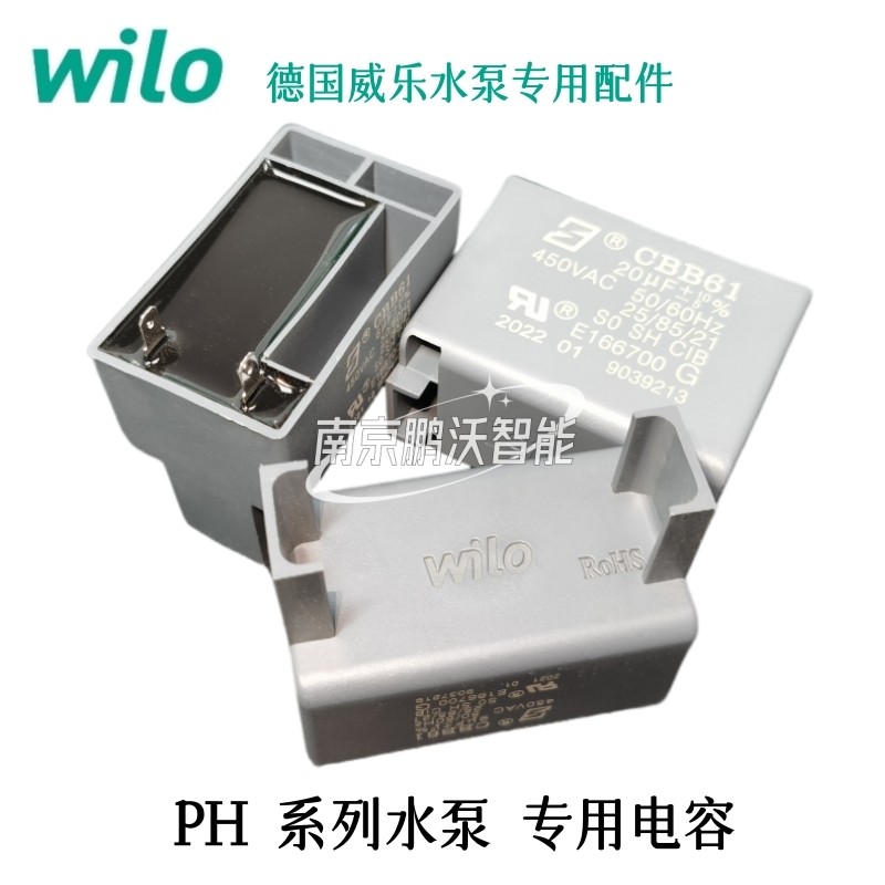 威乐水泵 wilo 电容 配件PH043/044/102/150/255/256/257/750/751