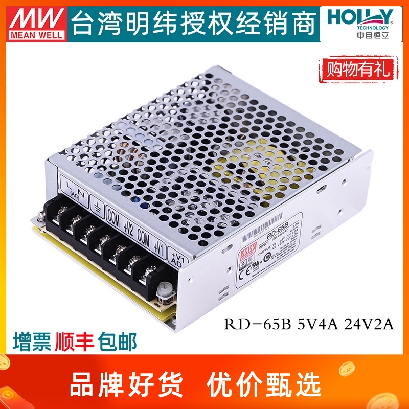 RD-65B台湾明纬65W5V4A双路24V2A开关电源工控直流稳压替代D/NED