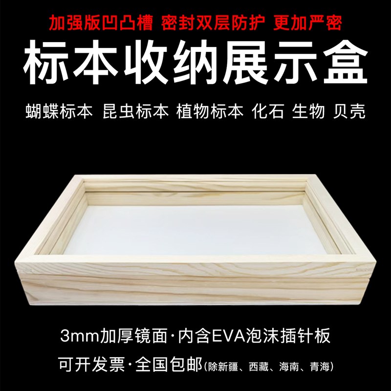 昆虫蝴蝶标本盒插针板松木实木玻璃凸凹槽标本框diy存放盒展示盒