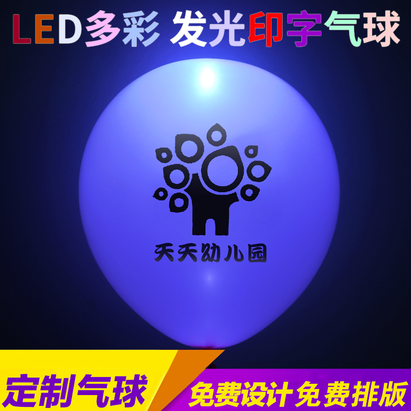 发光气球定制印字定做店铺开业装饰品印刷订做地推小礼品广告气球