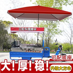三轮车摆摊雨伞摆摊伞地摊三米乘三米大伞摆摊车专用伞水果摊夜市