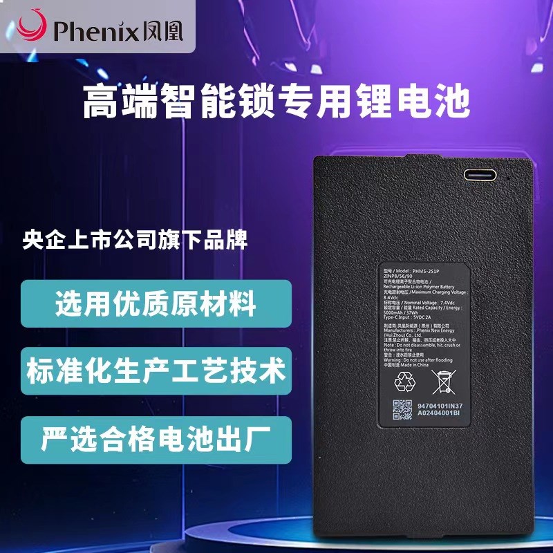 智能门锁锂电池 通用指纹锁充电电池 凤凰牌电池指纹锁专用锂电池