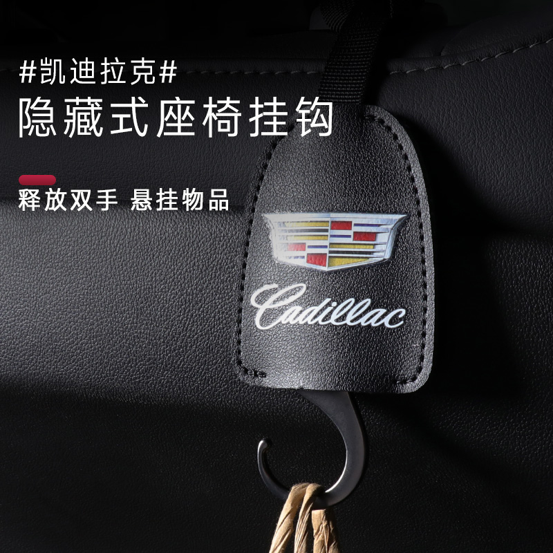 适用凯迪拉克汽车ATSLXTSXT4XT5XT6CT4/5/6车载挂钩内饰改装