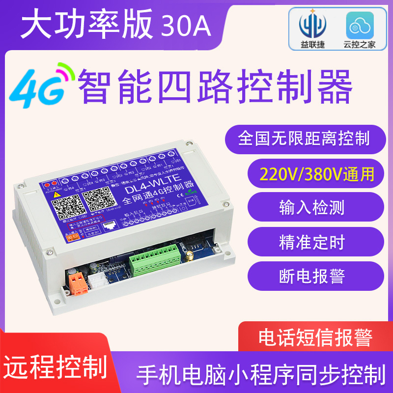 G远程控制器0VVV大功率增氧泵电机正反转智能开关