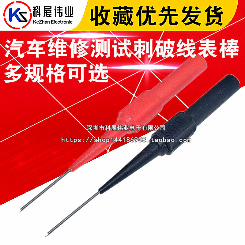 超细0.7mm粗探针万用表笔 柔性不锈钢汽车维修测试刺破线表棒背针