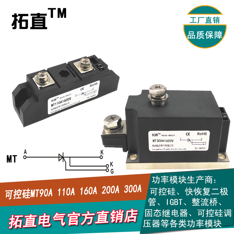 单路可控硅MT90A 110A 130A 160A 200A 250A 300A1600V MT110-16