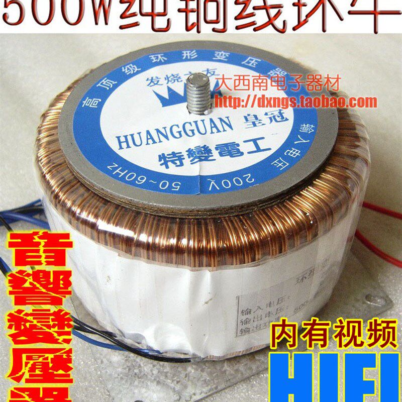 大鳟500W铜线功放环形环型变压器音响环牛 双24V28V32V36V等型号